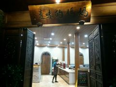 -妈妈的味道(和顺古镇店)