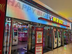 -快乐街区(长沙方圆荟店)