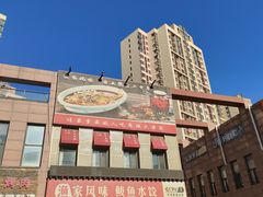 -渔家风味·鲅鱼水饺·央视展播·海鲜天津菜(开发区店)