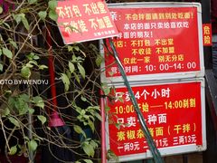 -左撇子私房面
