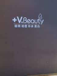-苑苑vbeauty科技美容SPA