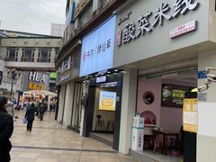 门面-书亦烧仙草(金港国际步行街店)