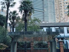 -上海犹太难民纪念馆