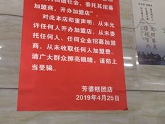 -芳婆糕团店(王府大街店)