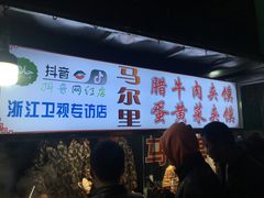 -清真马乐贝腊牛肉蛋黄菜夹馍(马蓉洒金桥店)