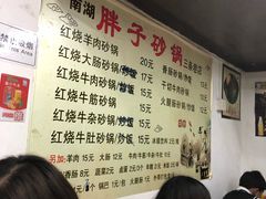 菜单-南湖胖子砂锅(五福街店)