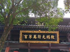 -句容茅山景区