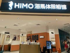 -海马体照相馆(万菱汇店)