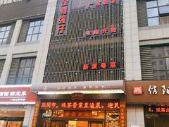 门面-至尊强仔(正光北街店)