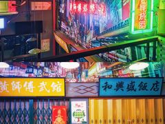 -黄师傅湿辣牛肉(胡桃里店)