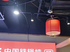 -玺炖·中国铁锅炖(虹桥天街店)