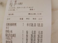 -大鸭梨烤鸭(房山店)