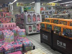 -万德福超市(前进街店)