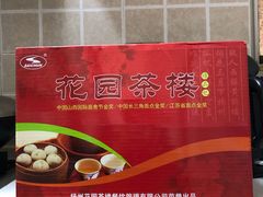 -花园茶楼(兴城西路店)