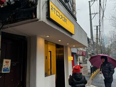 -村口大树(长乐路店)