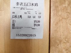 -李老五口水鸡(万寿路店)