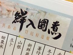 -鲜入围煮花胶鸡海鲜火锅