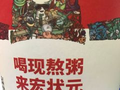 -宏状元现熬粥·京味菜(五棵松店)