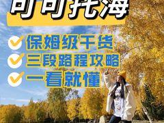 -可可托海景区