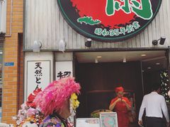 -一兰拉面(新宿中央东口店)