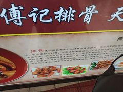 -傅强排骨(成都总店)