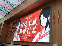 -冒菜西施·非遗冒菜(总店)