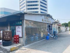 -渔记茶餐厅(渔村店)