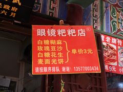 -眼镜粑粑