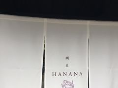 -鯛匠 HANANA