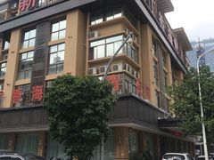 门面-新丁香海鲜酒店(银海商贸城店)