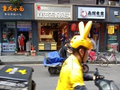 门面-蓉熙汇老妈兔头(太古里肆店)