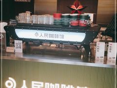-人民咖啡馆(四行仓库店)