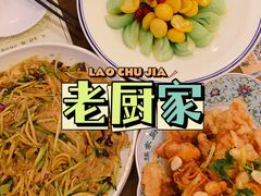 -老厨家(中央大街西七道街店)