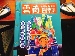 -觅山云南菜(泊富ICITY店)