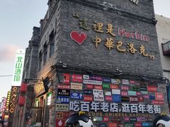 -中华巴洛克风情街