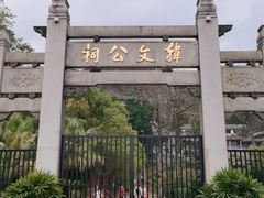 -韩文公祠