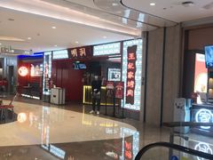 -明洞王妃家烤肉(苏州中心星悦汇店)