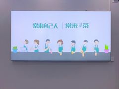 -常来茶·水果研究所(西溪里店)