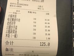 账单-香巴拉云南餐厅(华莱坞店)