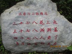 景点-水磨沟环境自然保护区