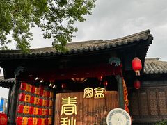-淹城春秋乐园