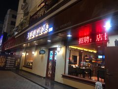 -芳芳私房菜·精做淮扬菜(承德路店)