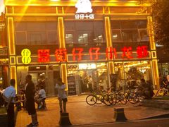 -簋街仔仔小龙虾(簋街二店)