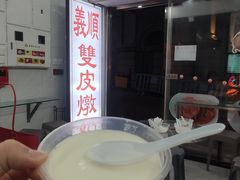 -义顺牛奶公司(新马路老店)
