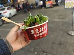 -黑色经典臭豆腐·湖南特产(步行街店)