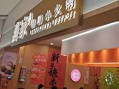 -喜家自助小火锅(乐客城店)