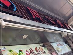 -同心楼(解放北路店)