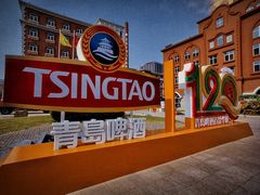 -青岛啤酒博物馆