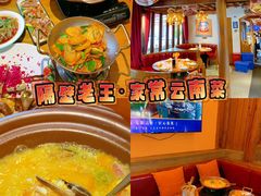 -隔壁老王·家常云南菜(花巷店)