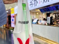 -书亦烧仙草(武宿国际机场店)